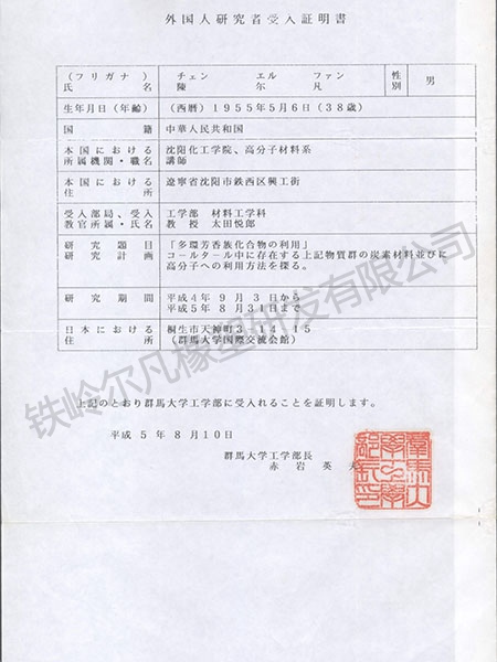 陈老师日本入学证明