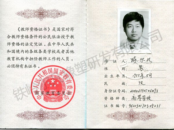 陈尔凡教师证