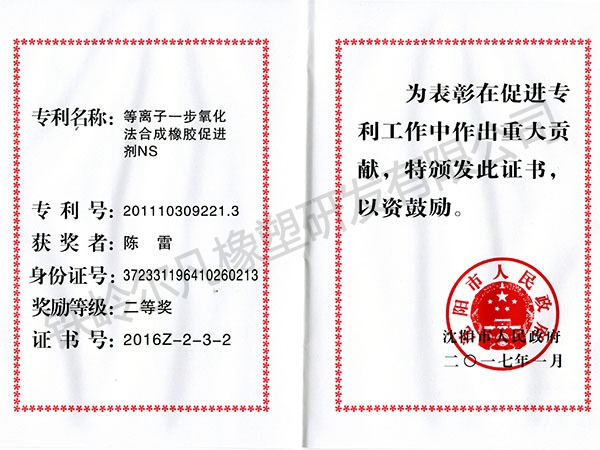 2016沈阳市专利奖二等奖