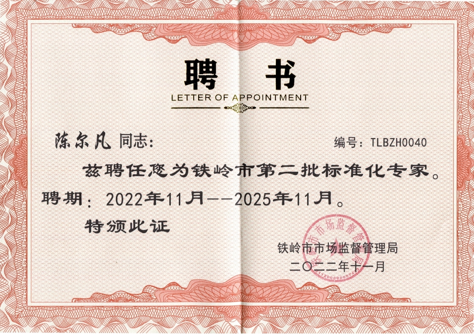 铁岭市标准化会议