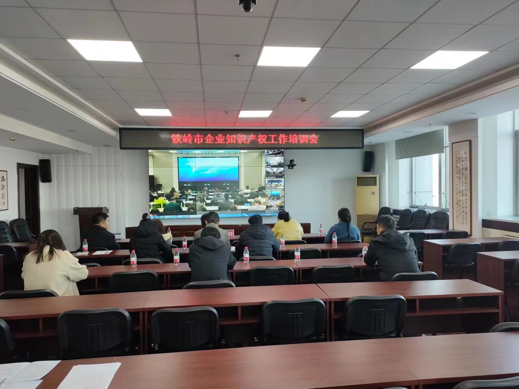 铁岭市知识产权【培训会议】