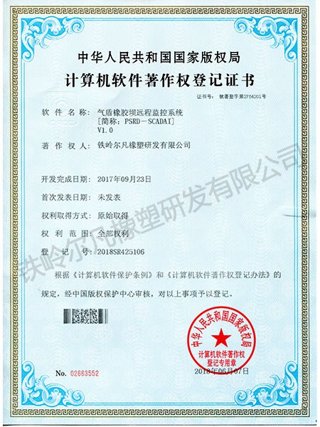 软件著作权-气盾橡胶坝远程监控系统