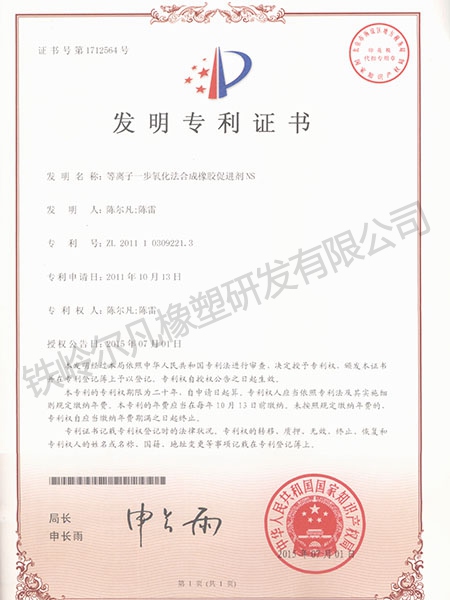 发明专利-等离子一步氧化法合成橡胶促进剂NS