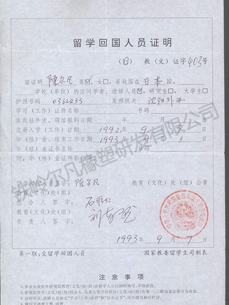 陈老师留学回国证明