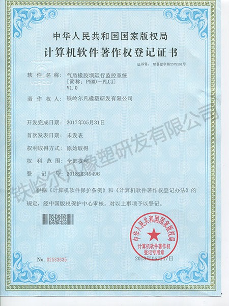 软件著作权-气盾橡胶坝运行监控系统