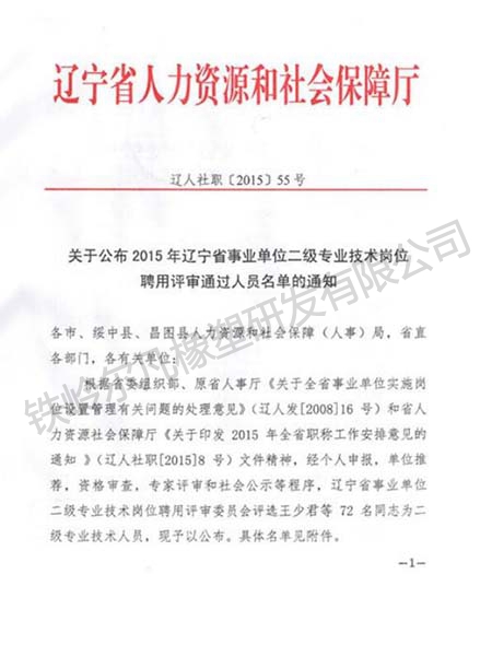 人力资源和社会保障厅评审名单