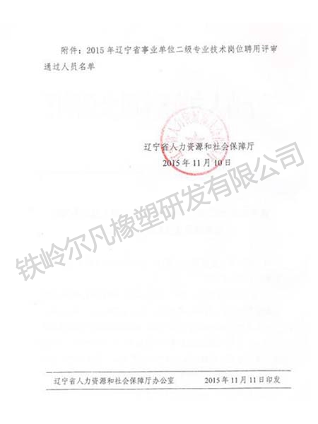 人力资源和社会保障厅评审名单